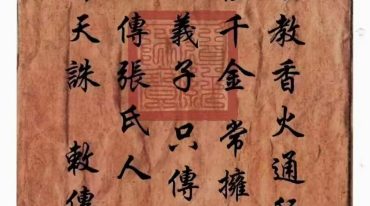 斩邪杀鬼录
