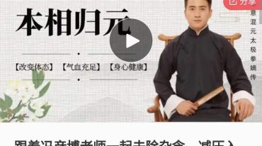 跟着冯彦博老师一起去除杂念，减压入静，打通身体的微循环，重塑心灵年轻态