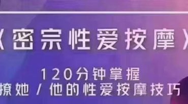 密宗按摩（完结）