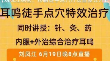 刘凤江治耳鸣