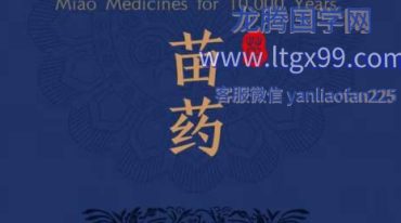 苗药之王 万应神膏