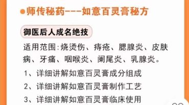 师传秘药一-如意百灵膏秘方