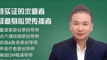 速通脉轮，禅修打坐，觉知转运，高能辟谷，光之存有，高能提升 六合一