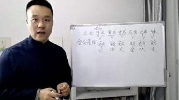 张北海周易六爻基础与实战课程