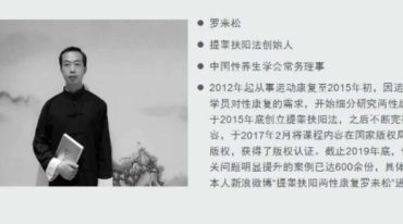 罗来松 提睾扶阳功能训练