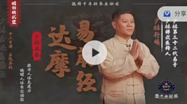行曦-少林易筋经