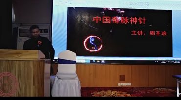 周圣琅–奇脉神针-面授
