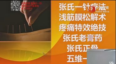 张文雨–张氏一针疗法治疗疑难杂症临床实战全程班