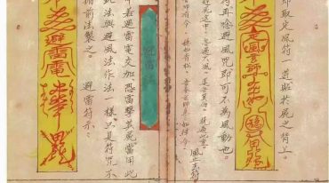 《湘西赶尸秘本》原书原色版 42筒子页【原版】.pdf
