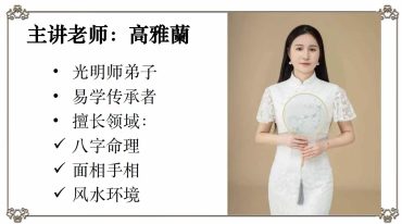 高雅蘭《八字看生男生女核心秘法》.pdf