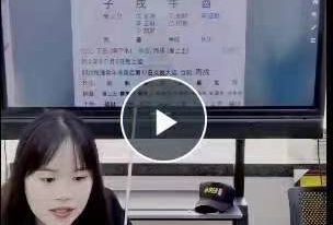 李灵婧老师《八字十神解析之财星的作用》2集视频约3.5小时