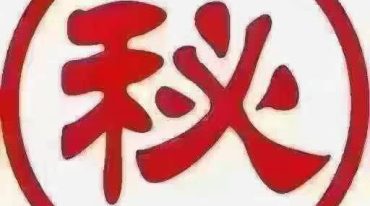 《男性增长增粗秘方》传授 真实秘方