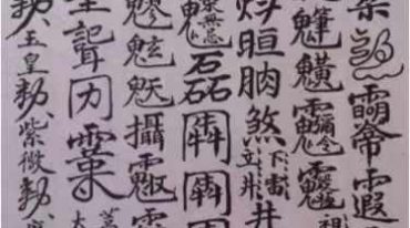 先天屯兵旺坛秘旨.pdf