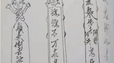 六壬阴教法术 32页-.pdf