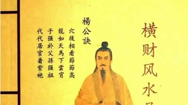 横财风水局之现代阳宅布局