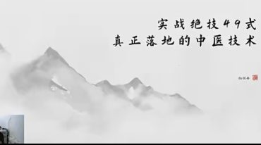 杨铭冉—实战绝技49式-完整版