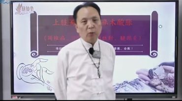 谢巍老师—般若柔筋正骨术