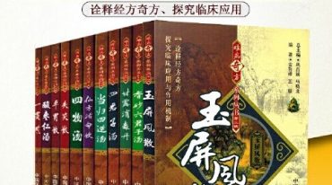 难病奇方系列丛书 一到四辑全72册