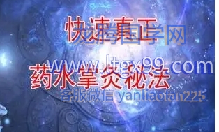药水掌灸秘法