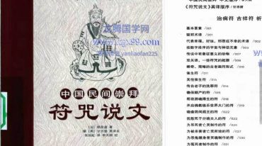 中国民间崇拜-符咒说文 211页.pdf