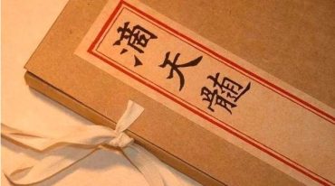滴天髓命理新解 张绍金