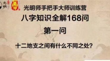 夏光明光明师168问-副本.pdf