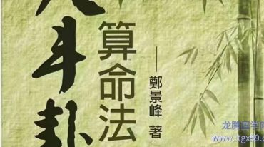 八斗卦算命法.pdf