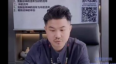 光明师亲授！深解系列之《深解原局大运流年应期的九种作用关系，从未知晓的流年应期绝密之法》原版