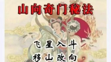 贾宏易（于城道弟子）山向奇门 3980元风水必学