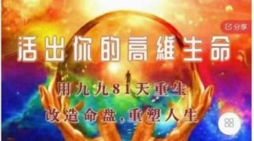 妙妙心师【九九81天：生命元能实修营】开启你的高维生活