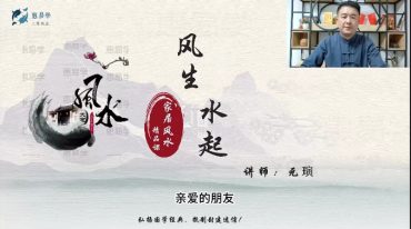 元璌《居家风水布局化解》18集