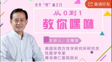 王耀堂xing学家从0到1教你hei xiu