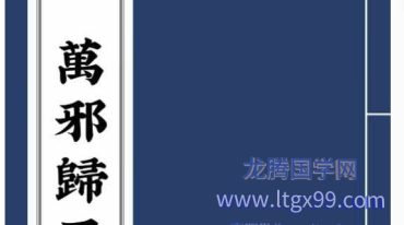 《萬邪歸正》清代符咒手抄本2021年3月12日.pdf