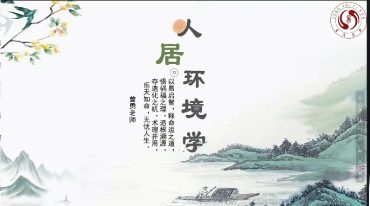 人居环境学阳宅和商铺风水208集全