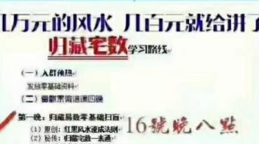 雷麒宗 阳宅风水课程资料归藏宅数 