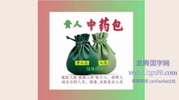 雷麒宗 中药开运秘法