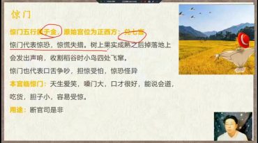 林涵予《奇门遁甲》32集