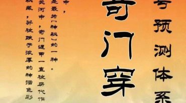 嘉铭-《奇门穿壬》手机号码预测体系156页–彩扫–300线.pdf
