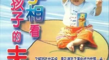 《以手相看孩子的未来》高山东明 274页.pdf