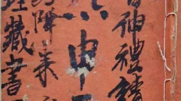 贪花如急符一宗.pdf