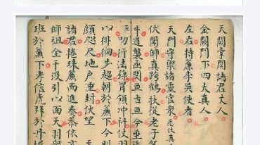 清微拜表启师金科.pdf