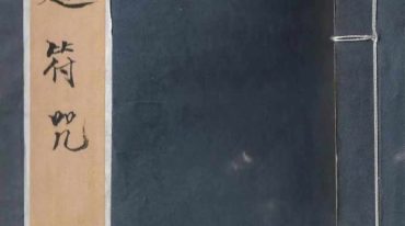 道教符咒法本《道符咒》39页.pdf