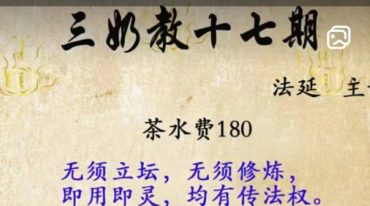 法延老师三奶教第十七部