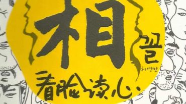 漫画面相系列9册PDF韩国许英万风靡日韩联合面相学家打造