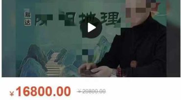 易达《阴阳地理风水职业高级班》视频课21集约30小时