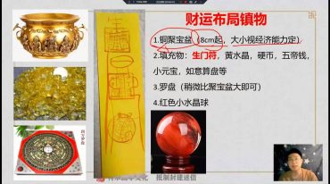 林涵予《奇门遁甲风水实战课》7集