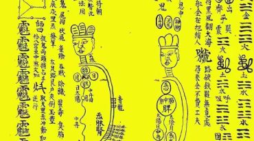 《珍本道派雷门法宝一卷》56筒子页.pdf