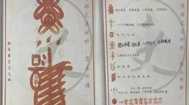 《邱派元帅符秘全》三十六帅书符仪轨 44页.pdf