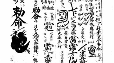 太乙月孛天君符秘.pdf