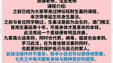 生基法—旺身转运助健康-法显老师